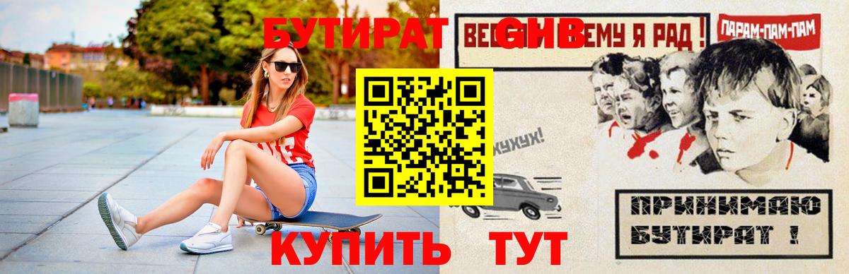 Борисоглебск  БУТИРАТ жидкий экстази  Вход с VPN 