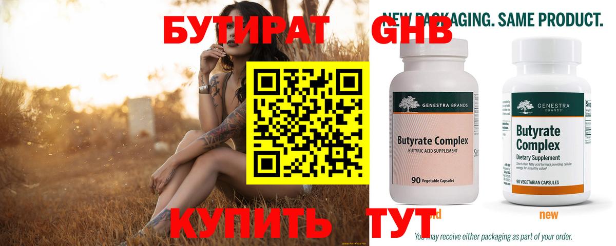 БУТИРАТ BDO 33% Борисоглебск