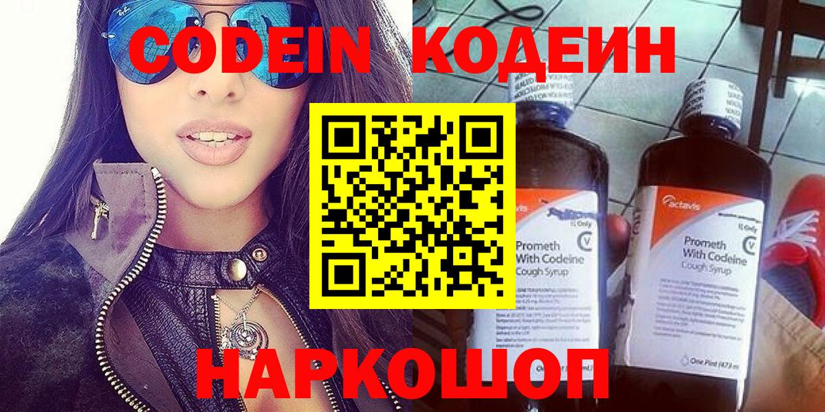 Codein напиток Lean (лин)  Кодеин напиток Lean (лин)  Борисоглебск 