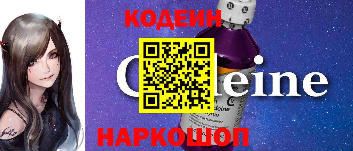 Codein Purple Drank  Codein напиток Lean (лин)  Борисоглебск  Вход с VPN 