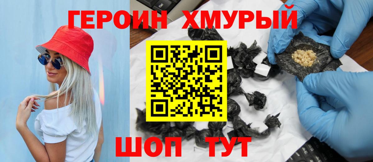 ГЕРОИН  Героин герыч  Вход с VPN  Борисоглебск 