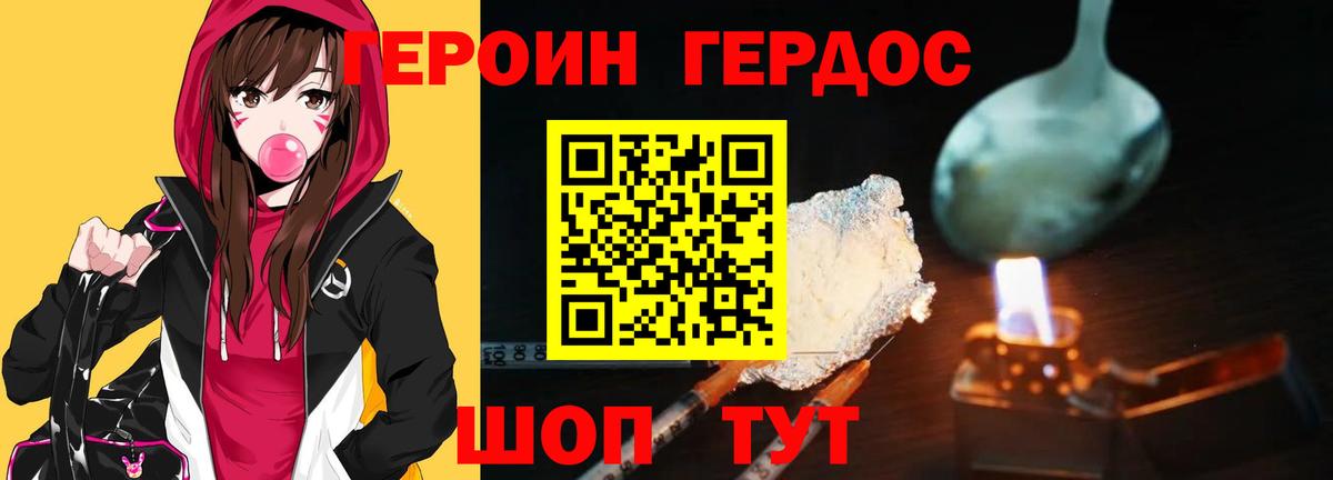 ГЕРОИН афганец  ГЕРОИН  Борисоглебск 