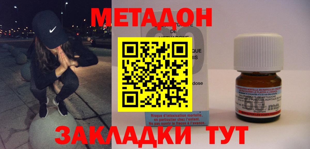 Метадон methadone  МЕТАДОН белоснежный  нарко площадка наркотические препараты  Вход с VPN  Борисоглебск 