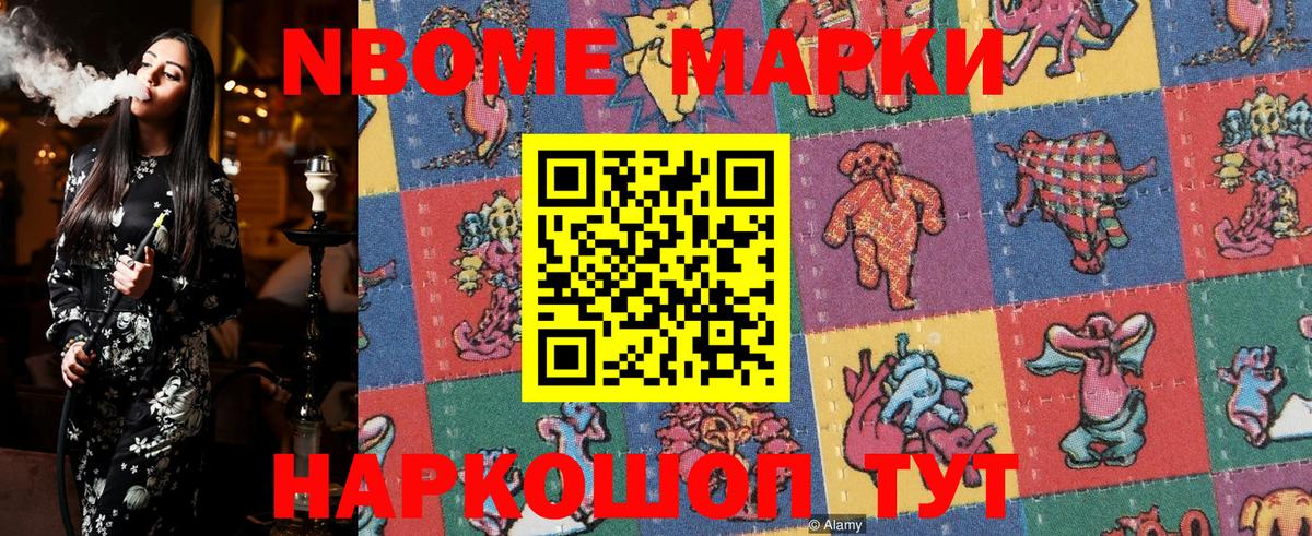 Марки NBOMe  Марки 25I-NBOMe 1,8мг  Борисоглебск  Марки 25I-NBOMe 1,8мг 